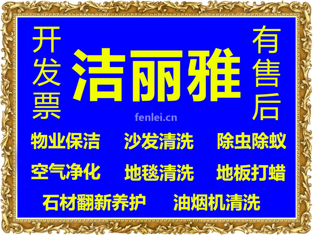 阳江麒誉专业靠谱的家政保洁清洗公司(阳江保洁公司排名)